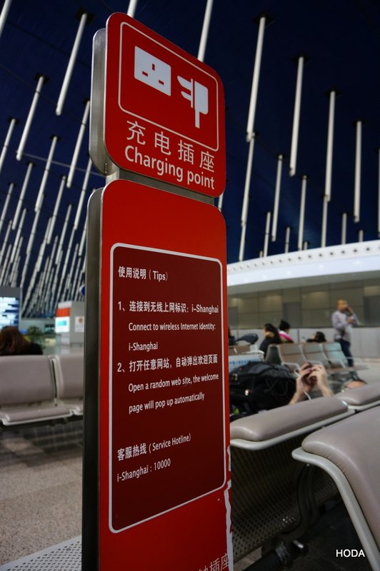 上海浦東国際空港　コンセント　充電