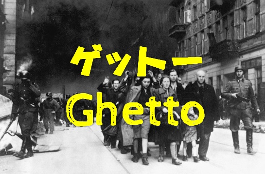 ghetto