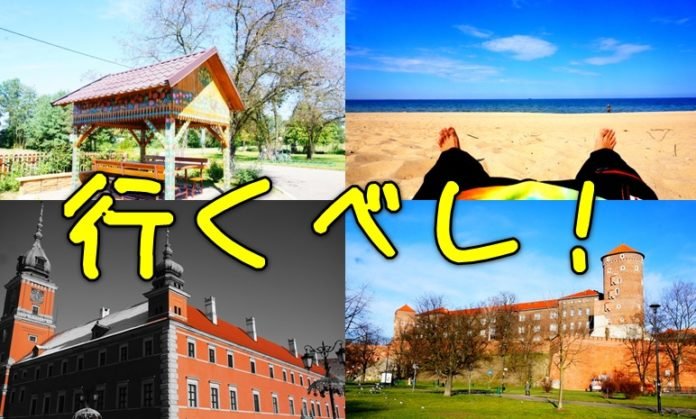 ikubesi ポーランドの観光ならここに行くべし5選