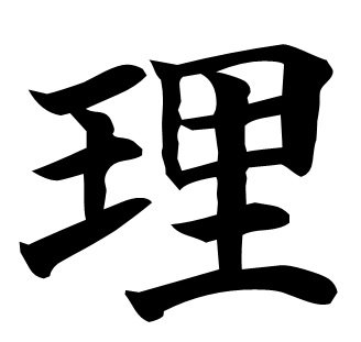 今年の漢字　2016
