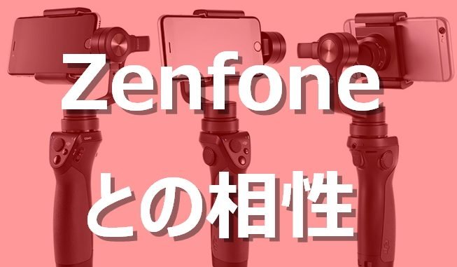 osmo mobile - zenfone