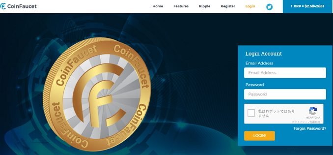 free-ripple1 仮想通貨「リップル ripple」が無料でゲットできるサイトCoinfaucet