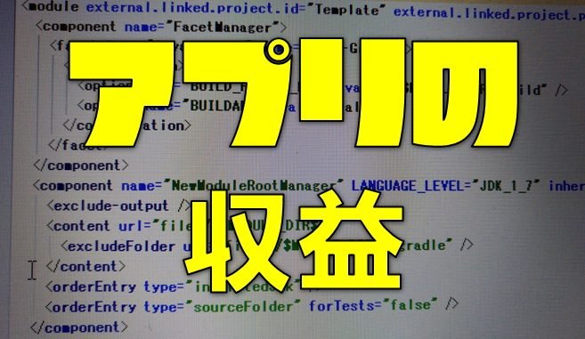 アップ収益